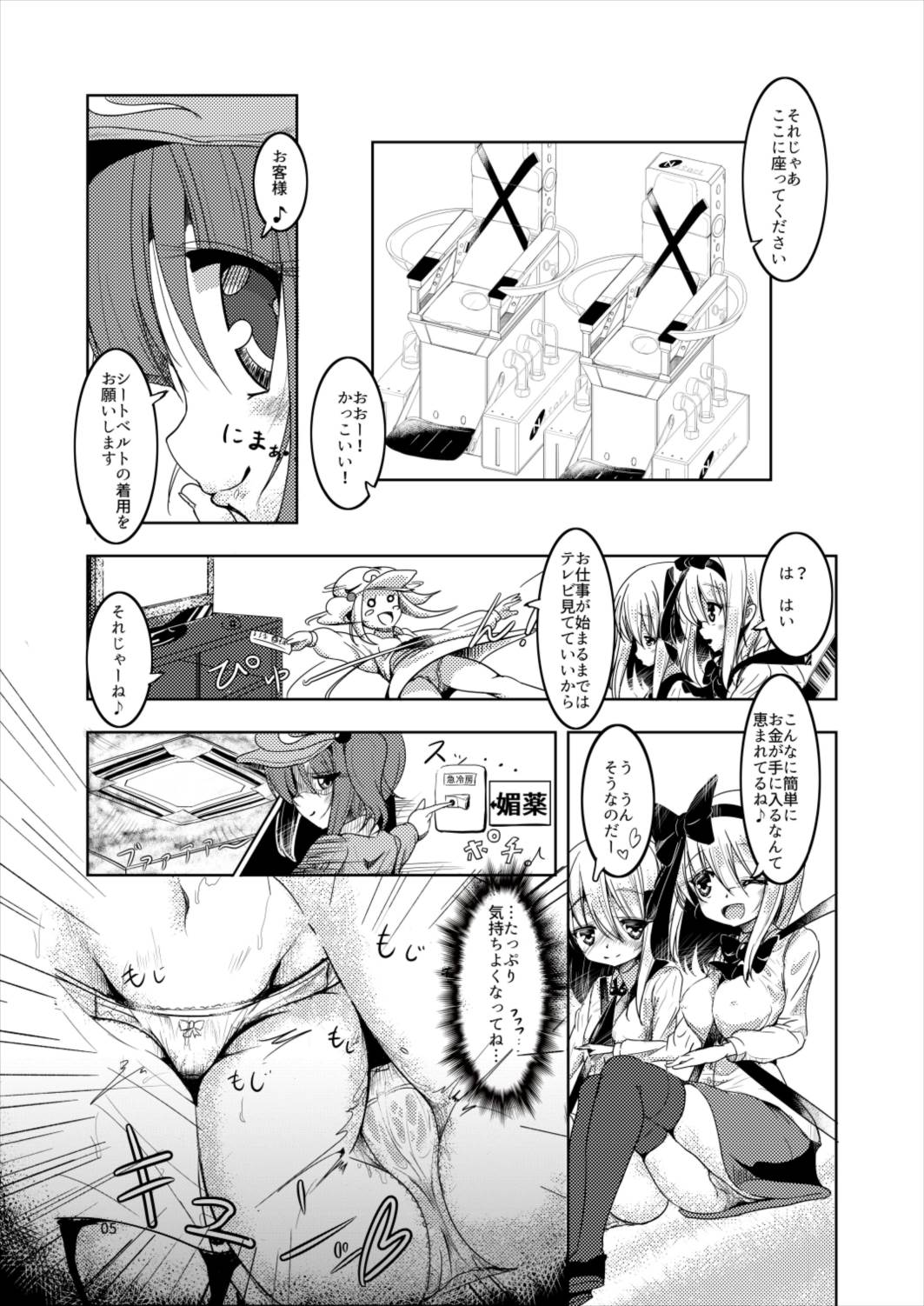 Youmu to Shiofuki! 1 Youmu to Rumia Hen page 5 full