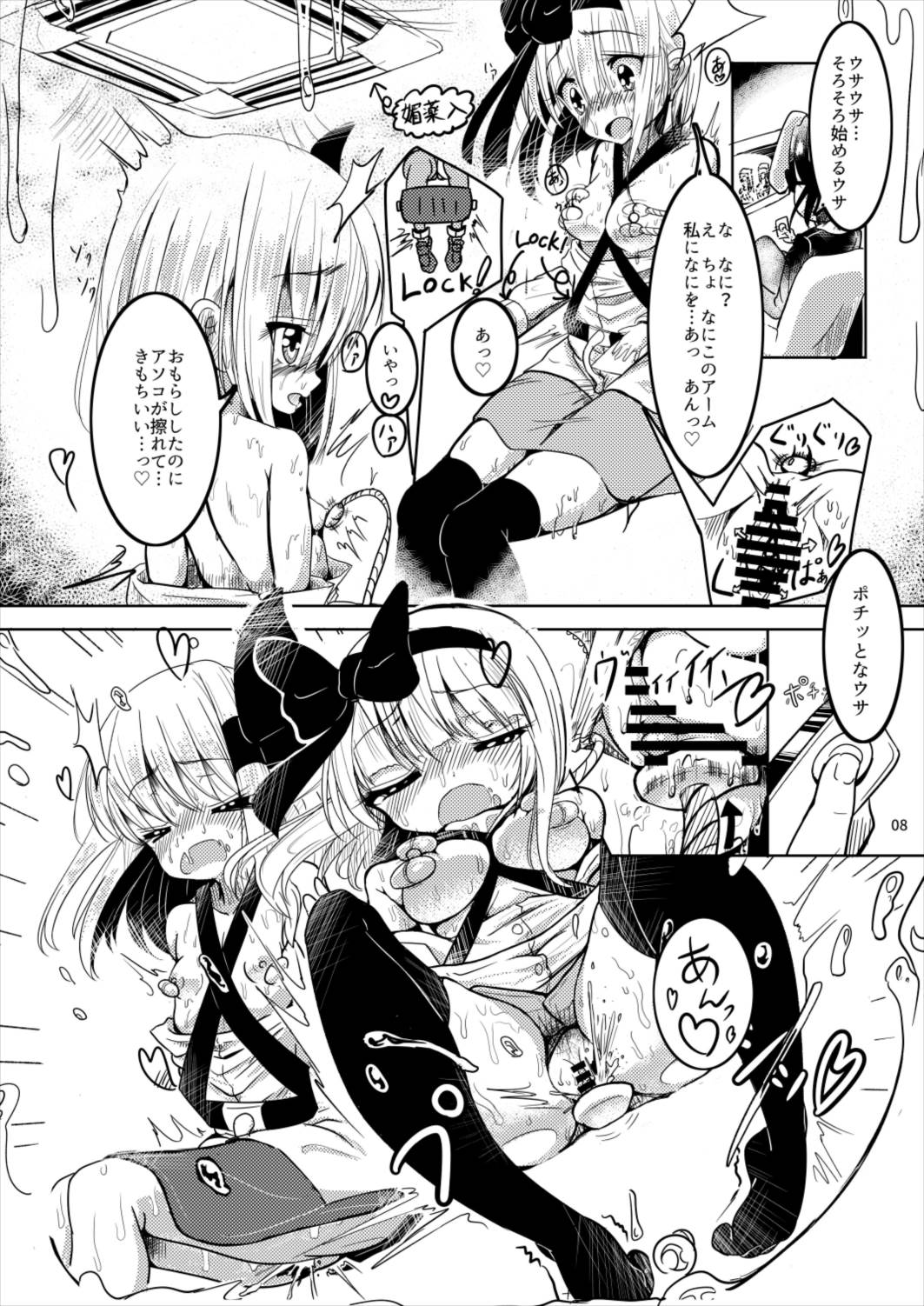Youmu to Shiofuki! 1 Youmu to Rumia Hen page 8 full