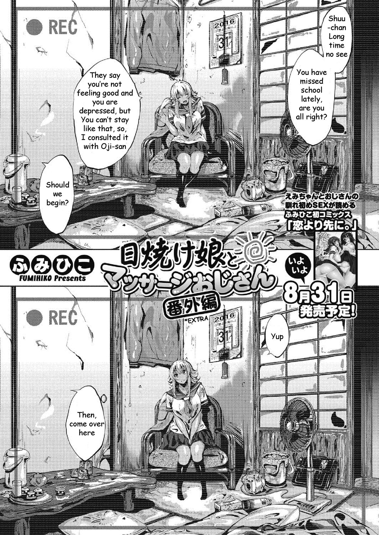 Hiyake Musume to Massage Oji-san  Bangaihen | Tanned Girl and a Massage Giving Old Man Extra page 1 full