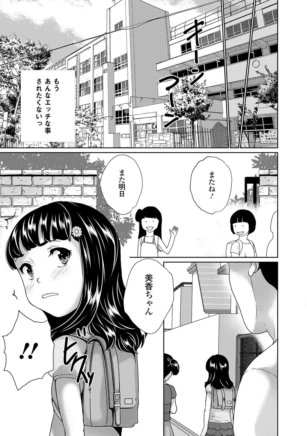 Digital Puni Pedo! Vol. 03 page 4 full