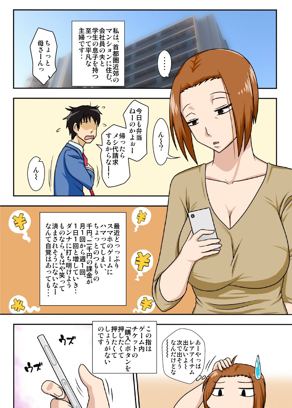 Collateral & Haha no Milk, Ore no Shiru. page 3 full