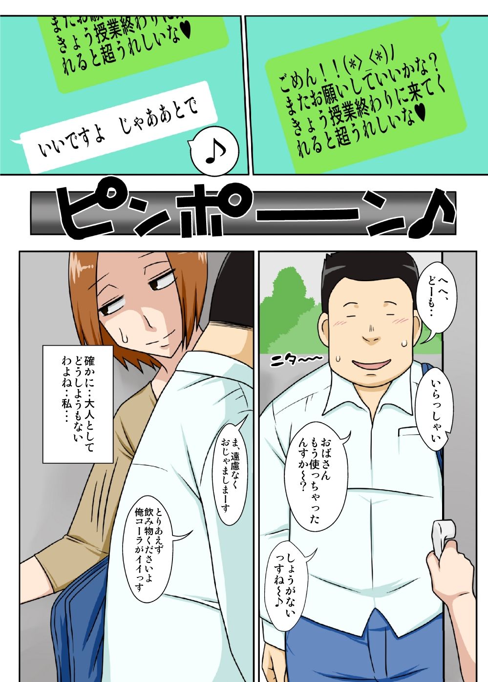 Collateral & Haha no Milk, Ore no Shiru. page 4 full