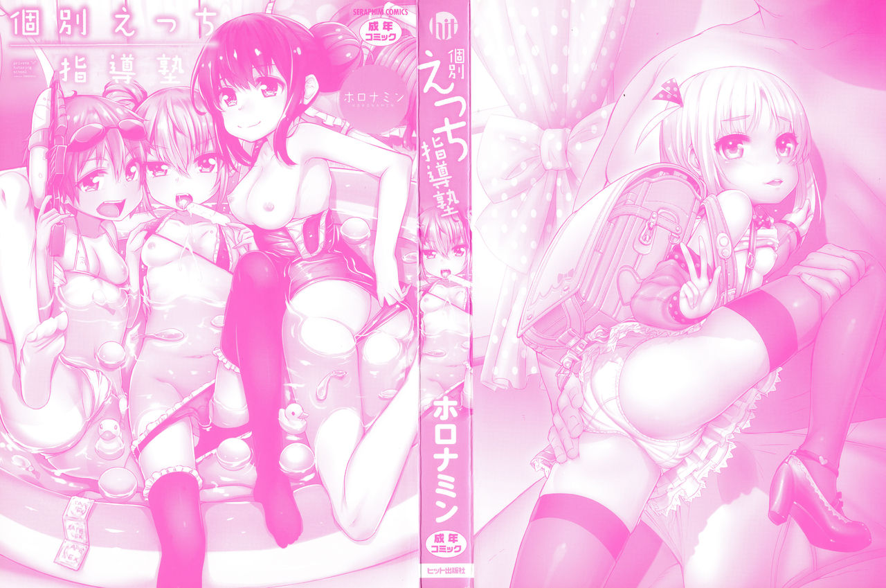 Kobetsu Ecchi Shidou Juku page 3 full