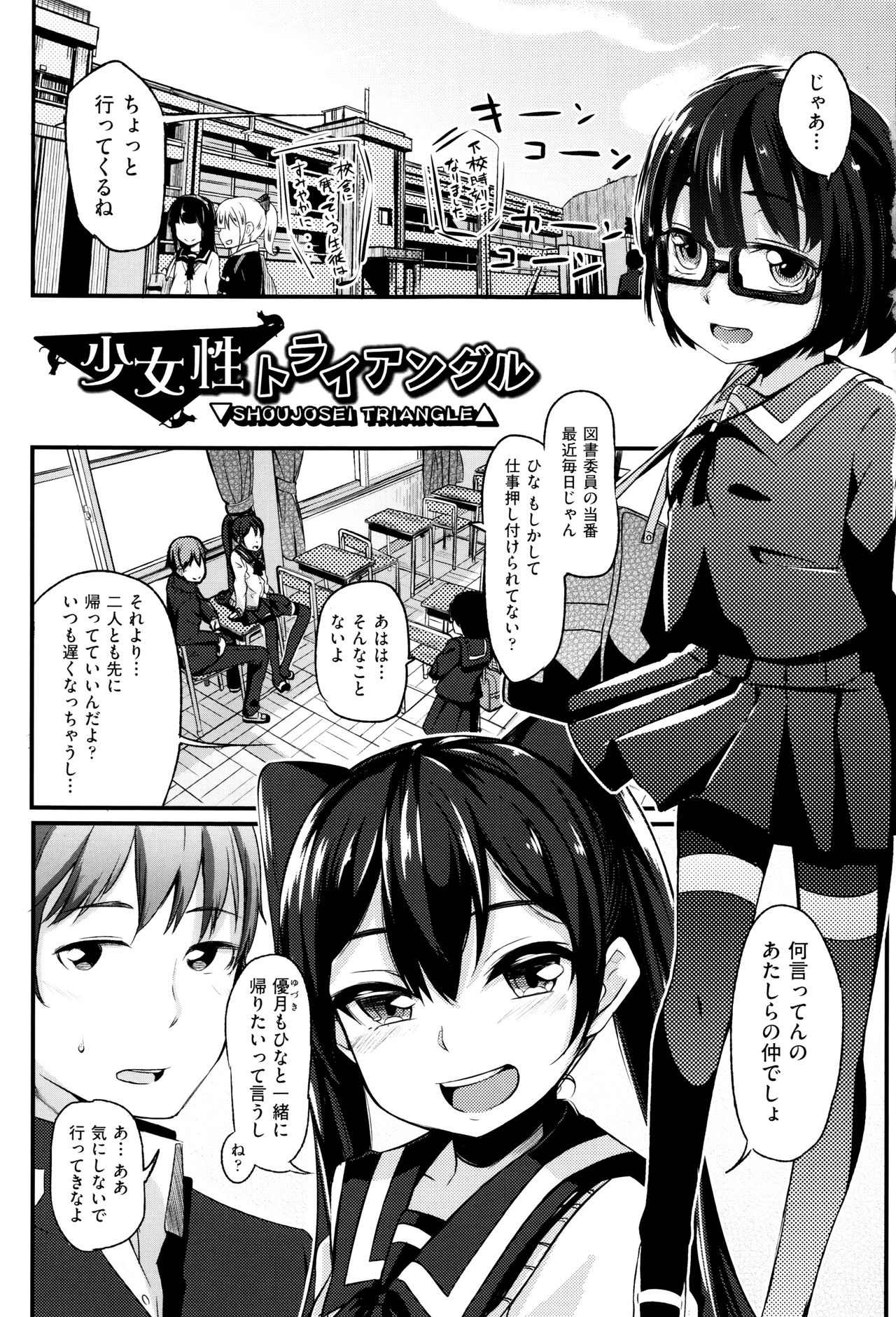 Kobetsu Ecchi Shidou Juku page 6 full