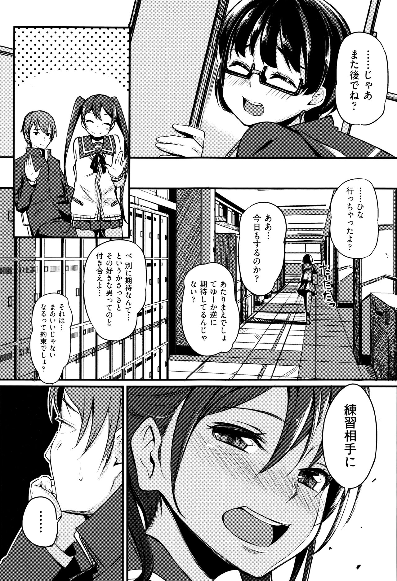 Kobetsu Ecchi Shidou Juku page 8 full