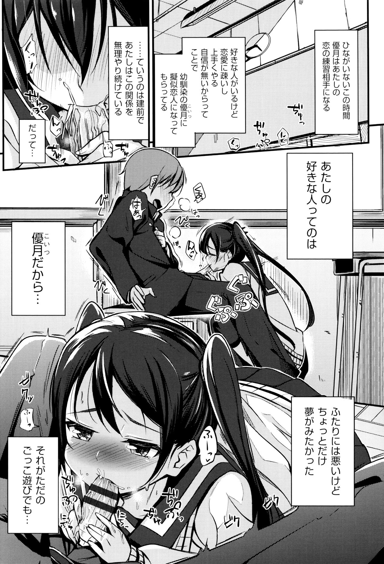 Kobetsu Ecchi Shidou Juku page 9 full