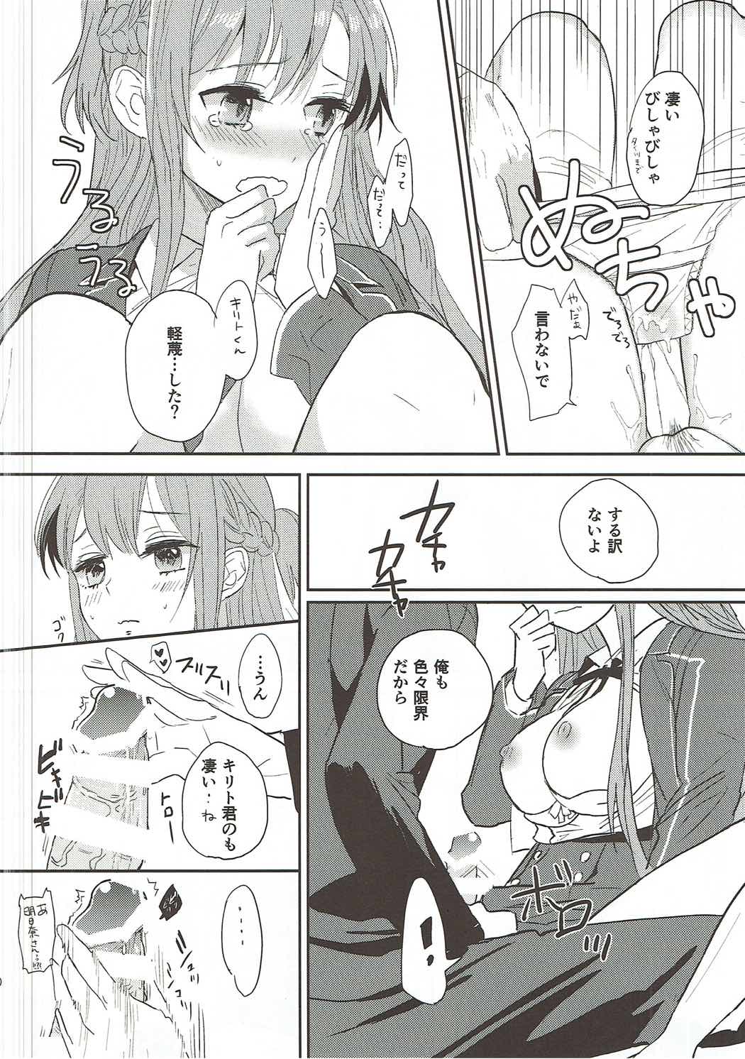 lose patience page 9 full