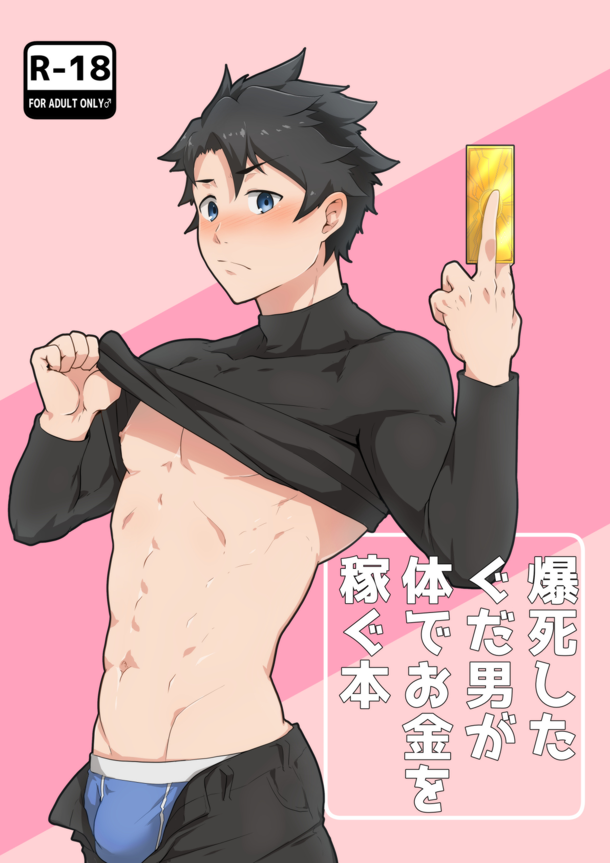 Bakushi Shita Gudao ga Karada de Okane o Kasegu Hon page 1 full