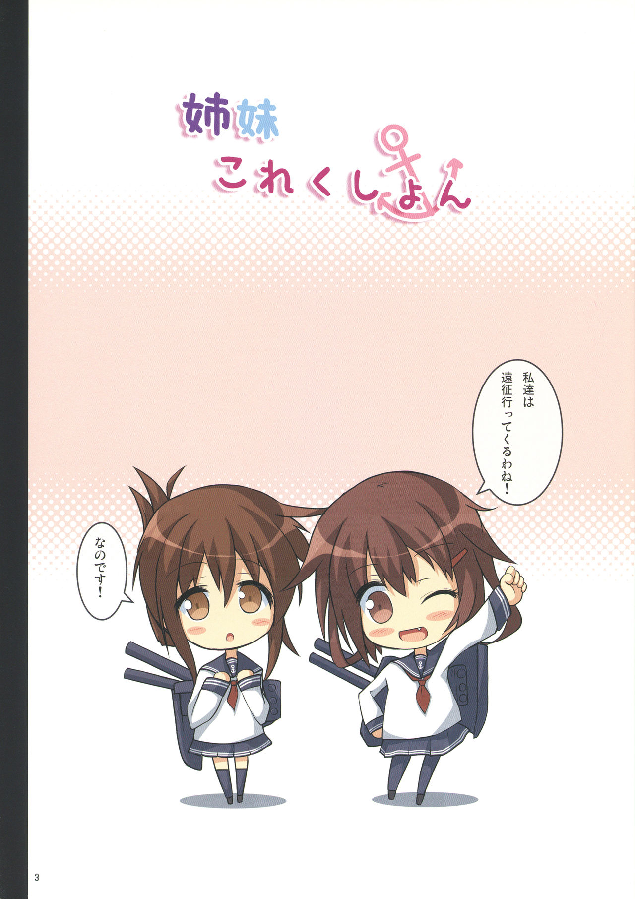 Shimai Collection page 2 full