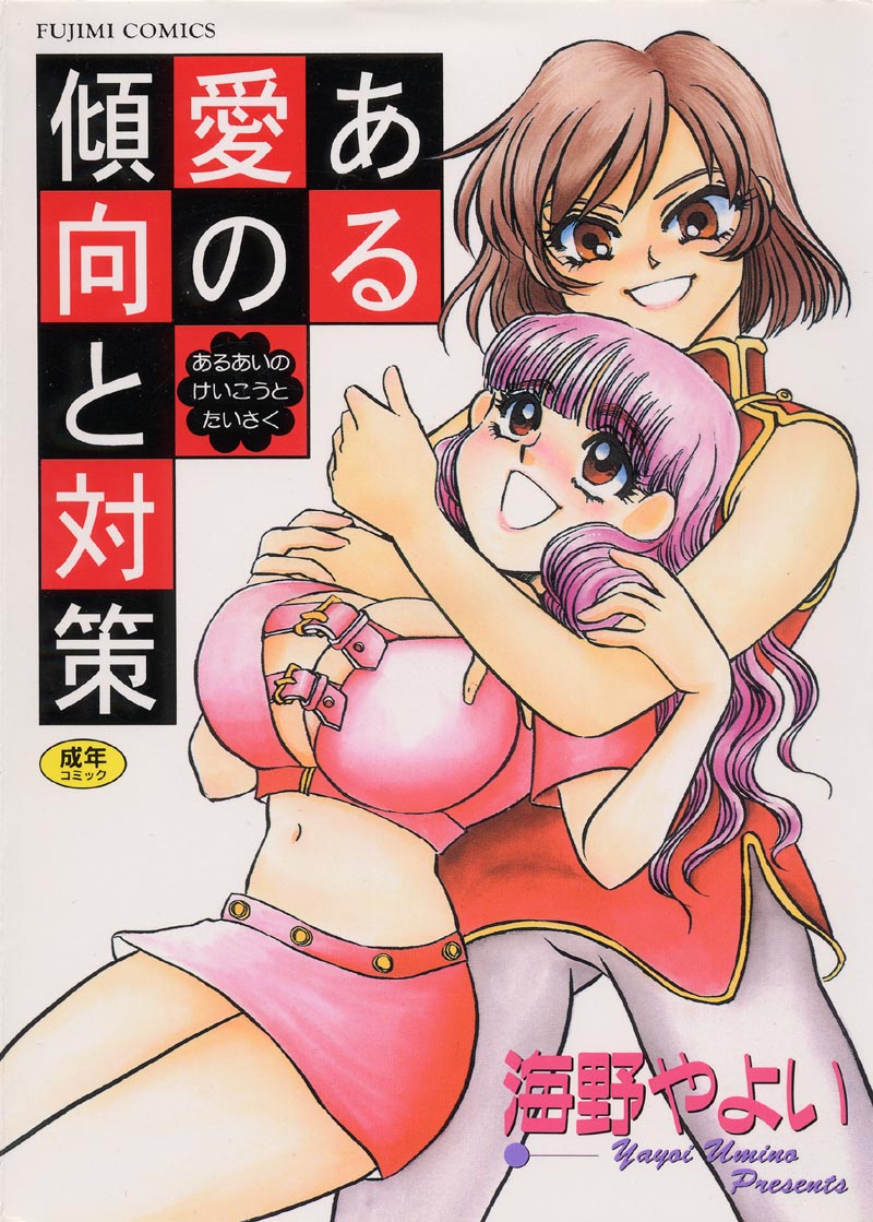 Aru Ai no Keikou to Taisaku page 1 full