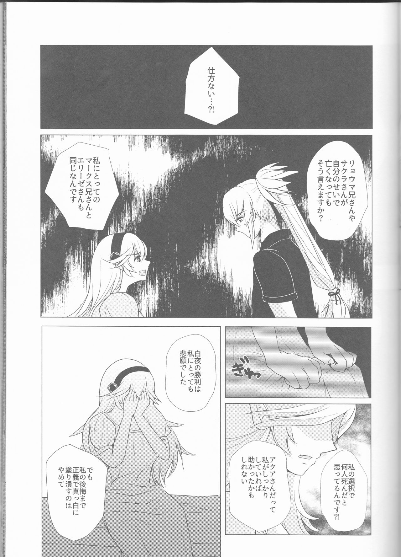 Namae o Yobu yo page 10 full