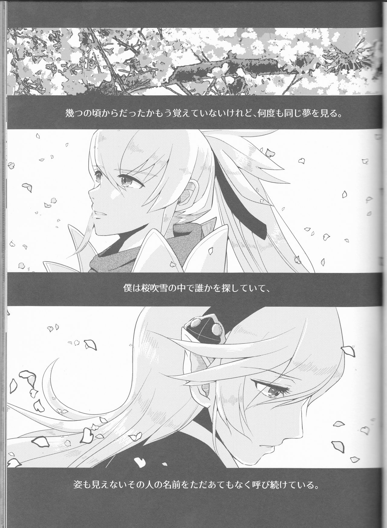 Namae o Yobu yo page 2 full