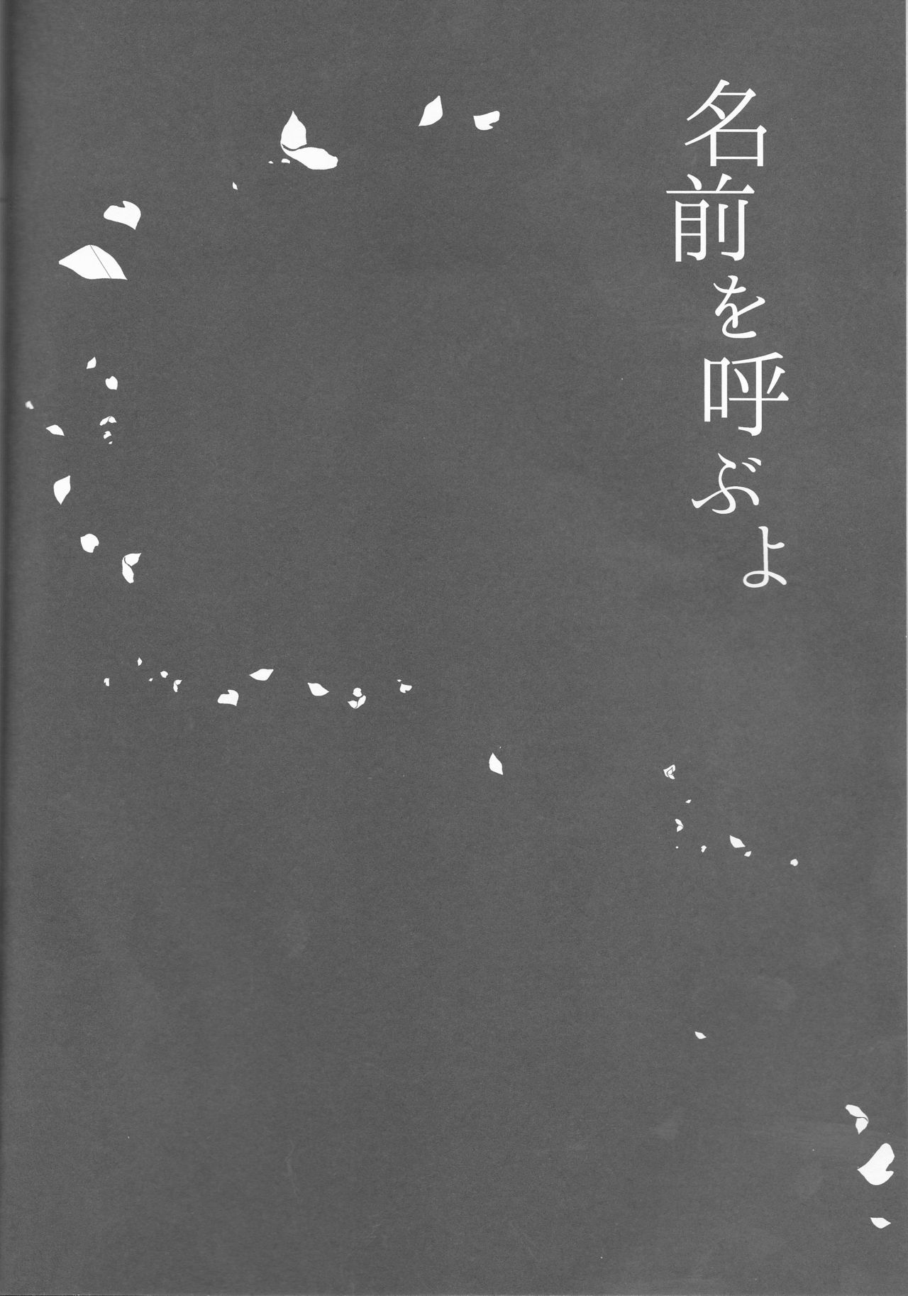 Namae o Yobu yo page 3 full