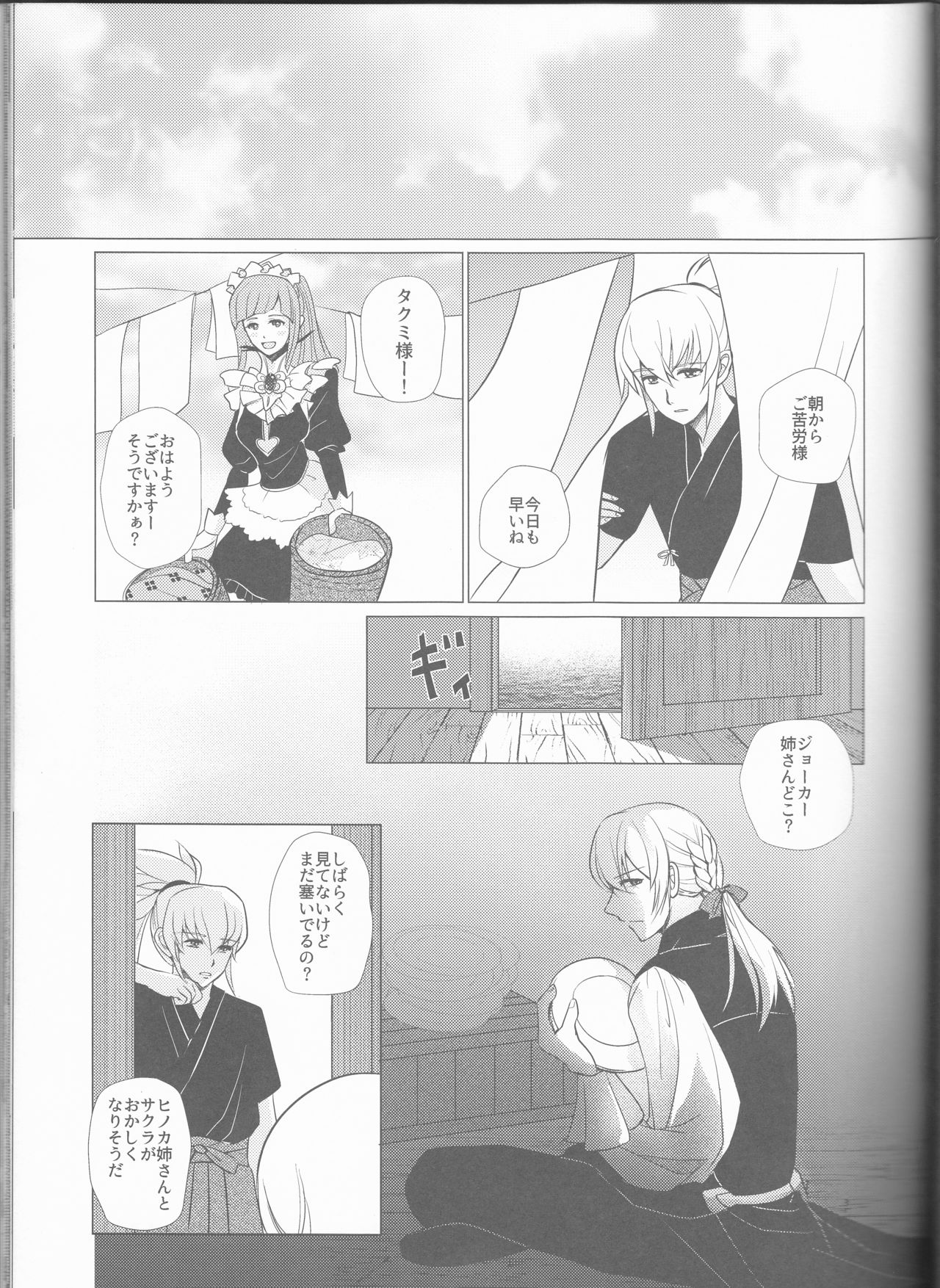 Namae o Yobu yo page 4 full