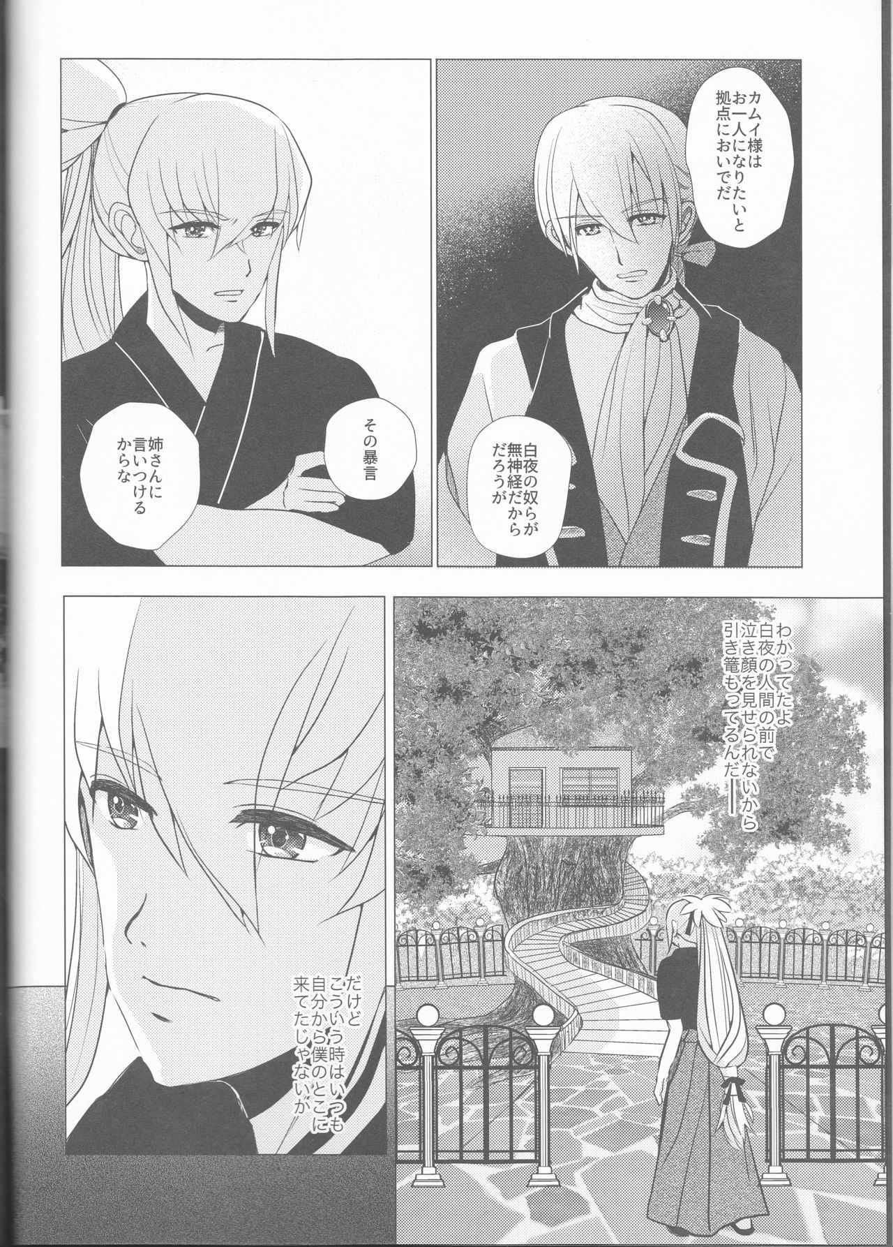 Namae o Yobu yo page 5 full