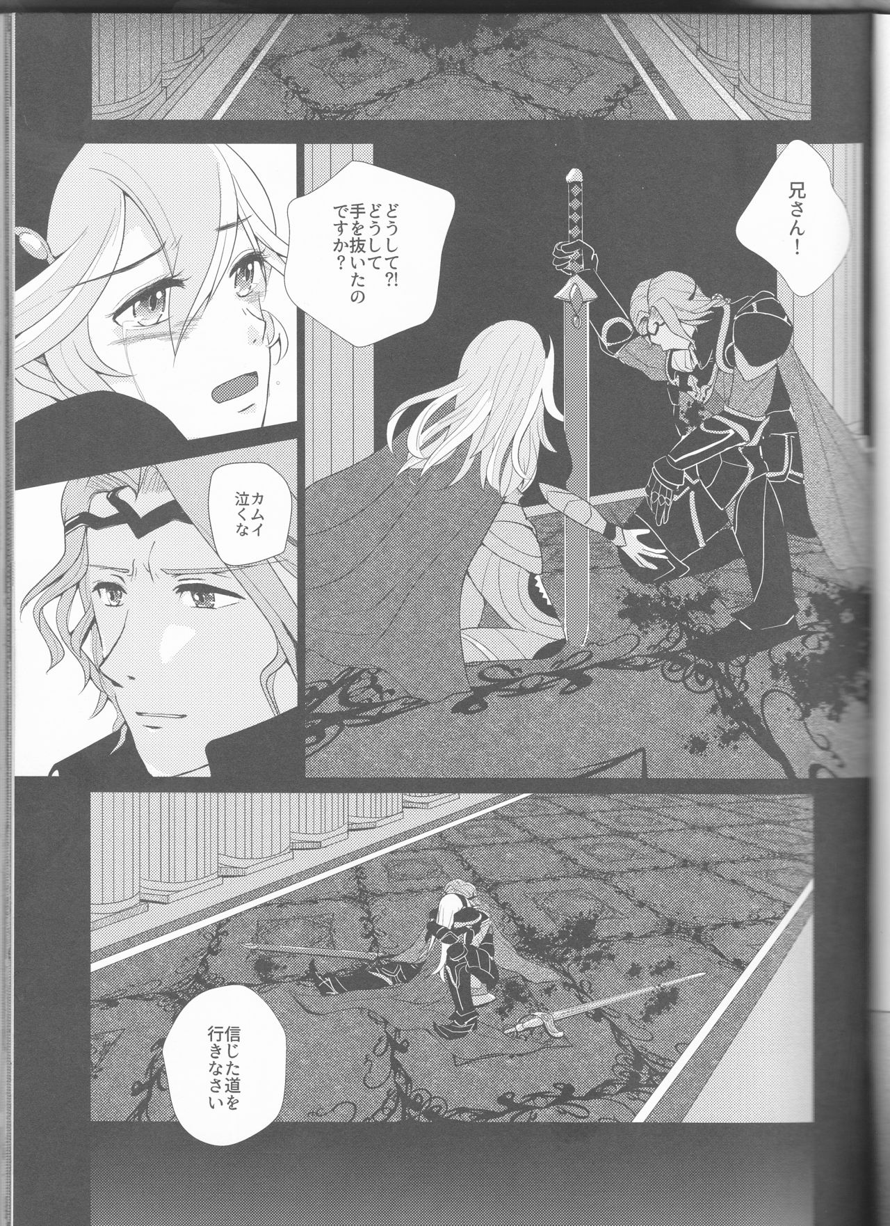 Namae o Yobu yo page 6 full