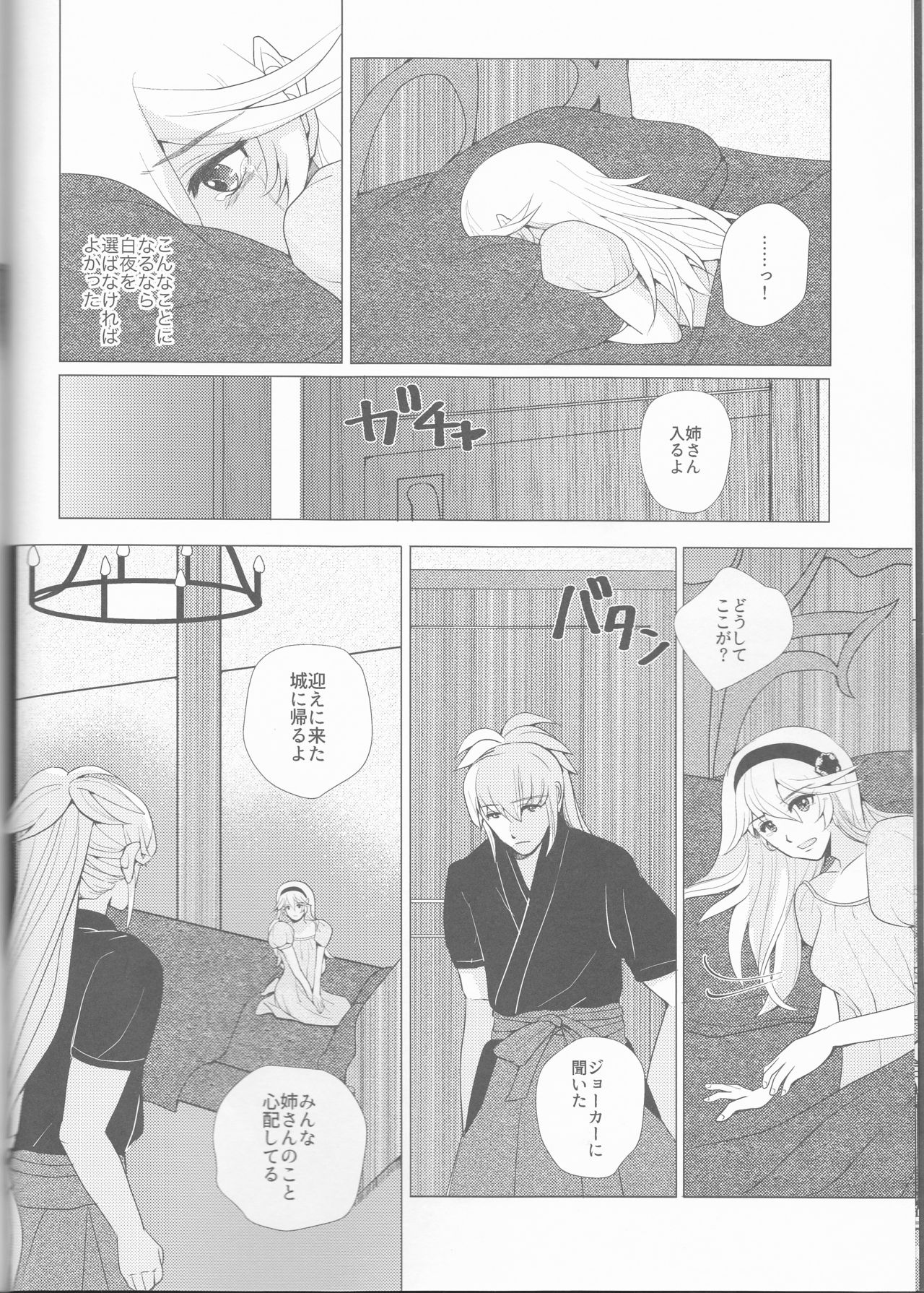 Namae o Yobu yo page 7 full