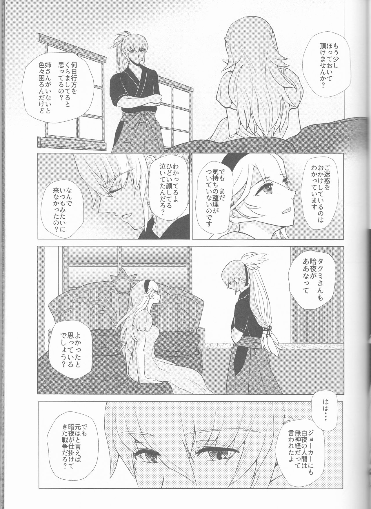 Namae o Yobu yo page 8 full