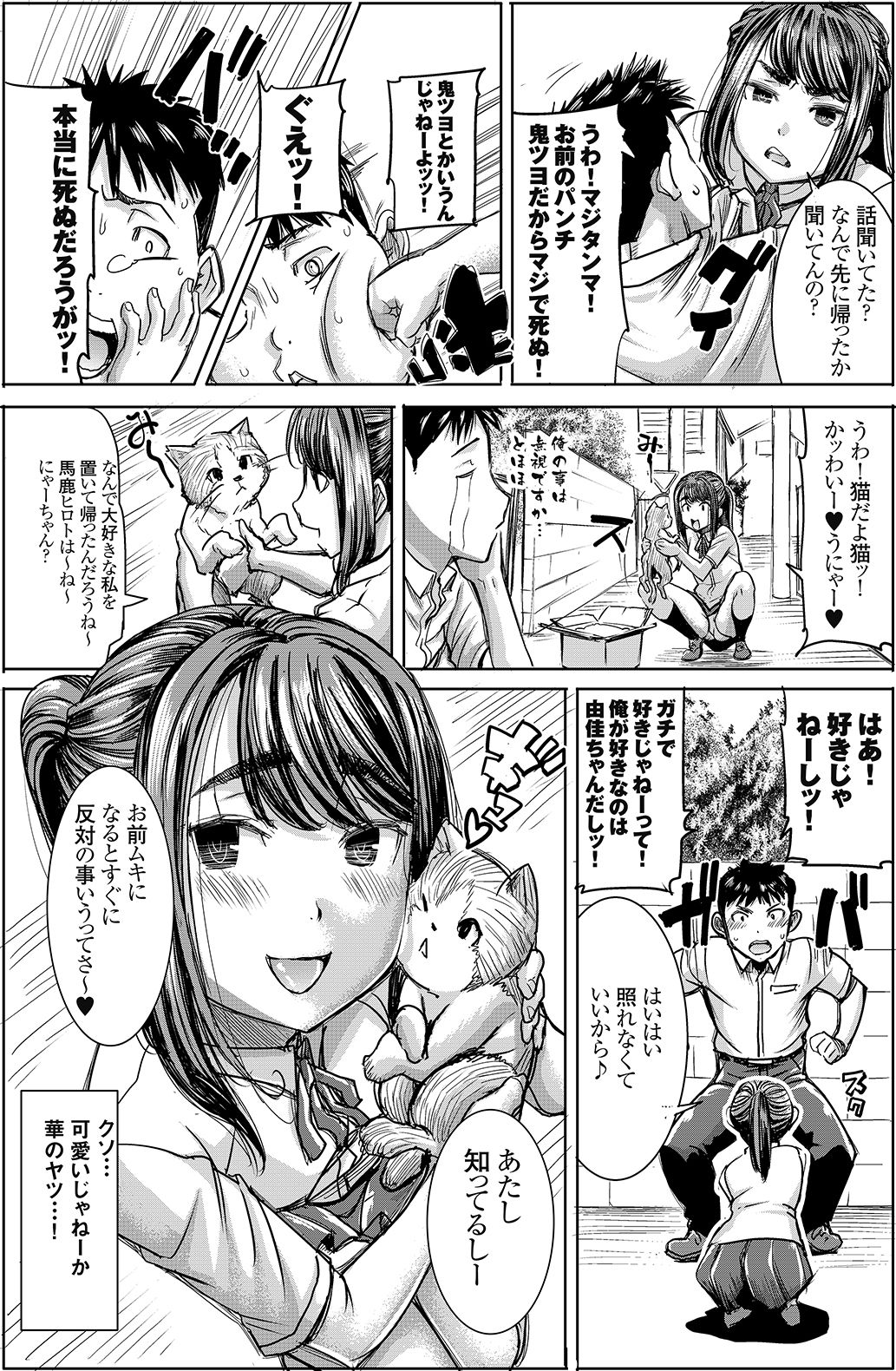 Unsweet J○ Eriguchi Hana page 4 full