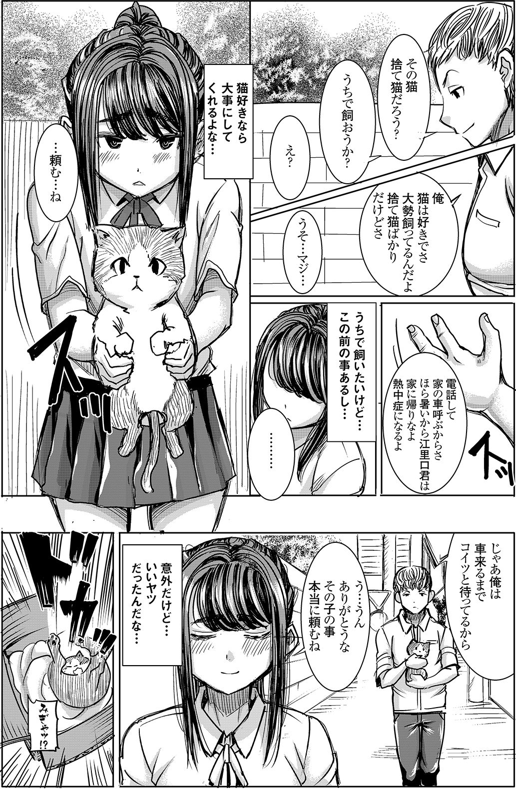 Unsweet J○ Eriguchi Hana page 6 full