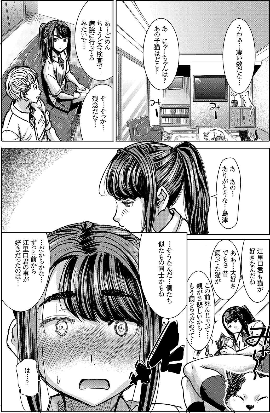 Unsweet J○ Eriguchi Hana page 8 full