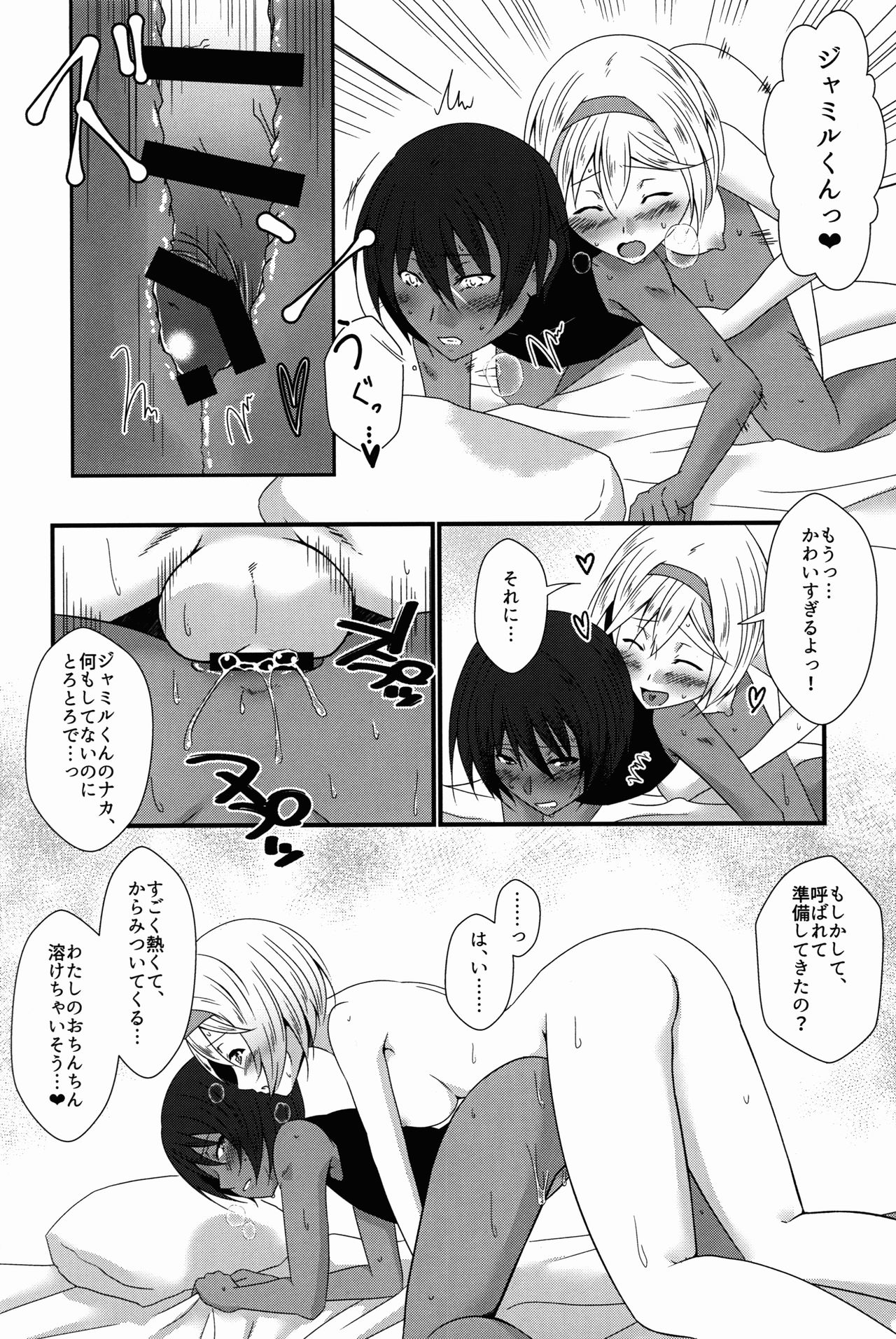 Daisuki! Jamil-kun! page 10 full