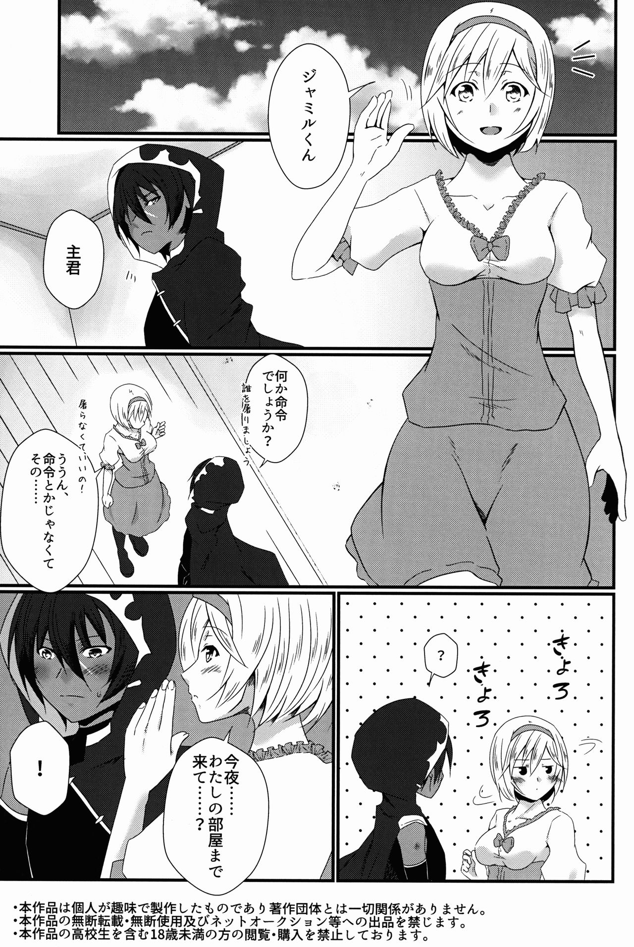 Daisuki! Jamil-kun! page 3 full