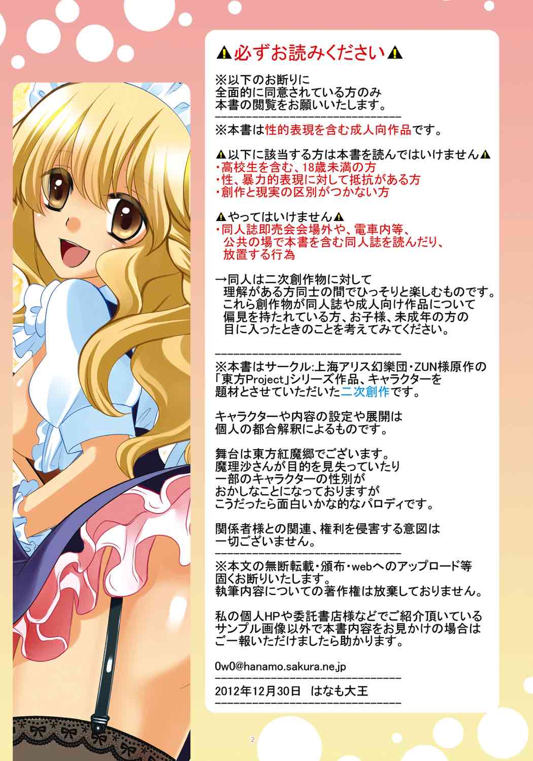 Maid Hajimemarisa! page 2 full