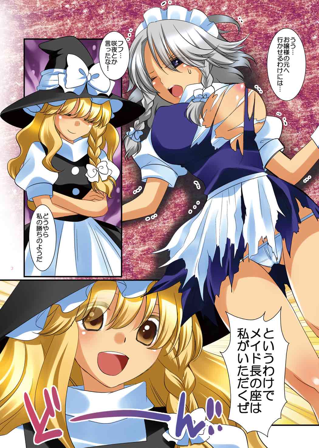 Maid Hajimemarisa! page 3 full