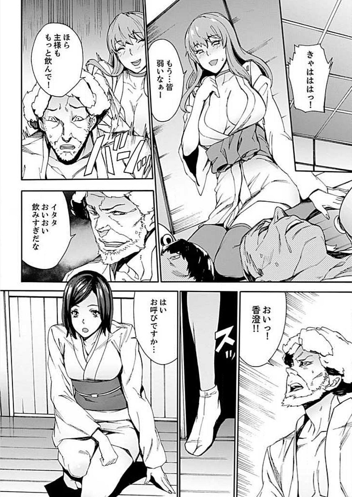 Inshuu no Matsuri ~Otoko Darake no Mura ni Onna Hitori~ 3 page 4 full