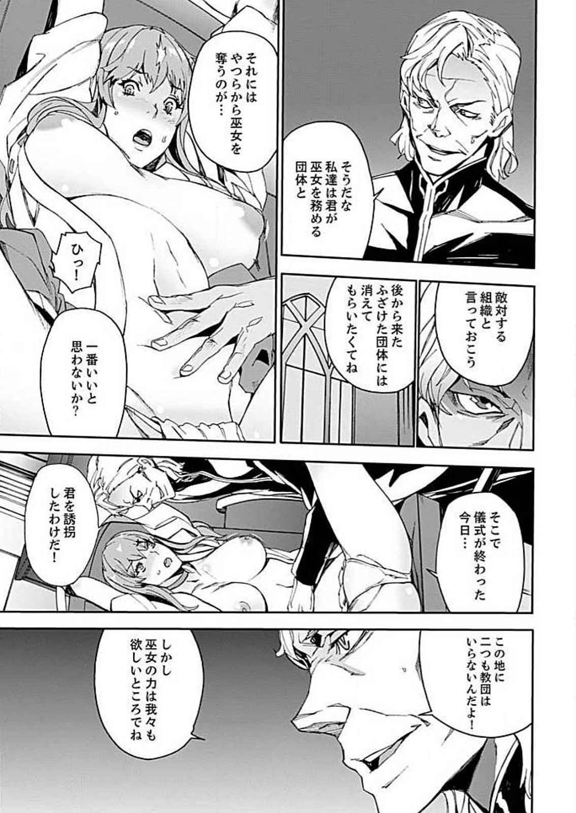Inshuu no Matsuri ~Otoko Darake no Mura ni Onna Hitori~ 3 page 9 full