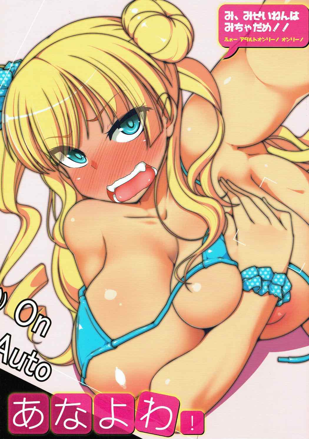 Anayowa! page 1 full