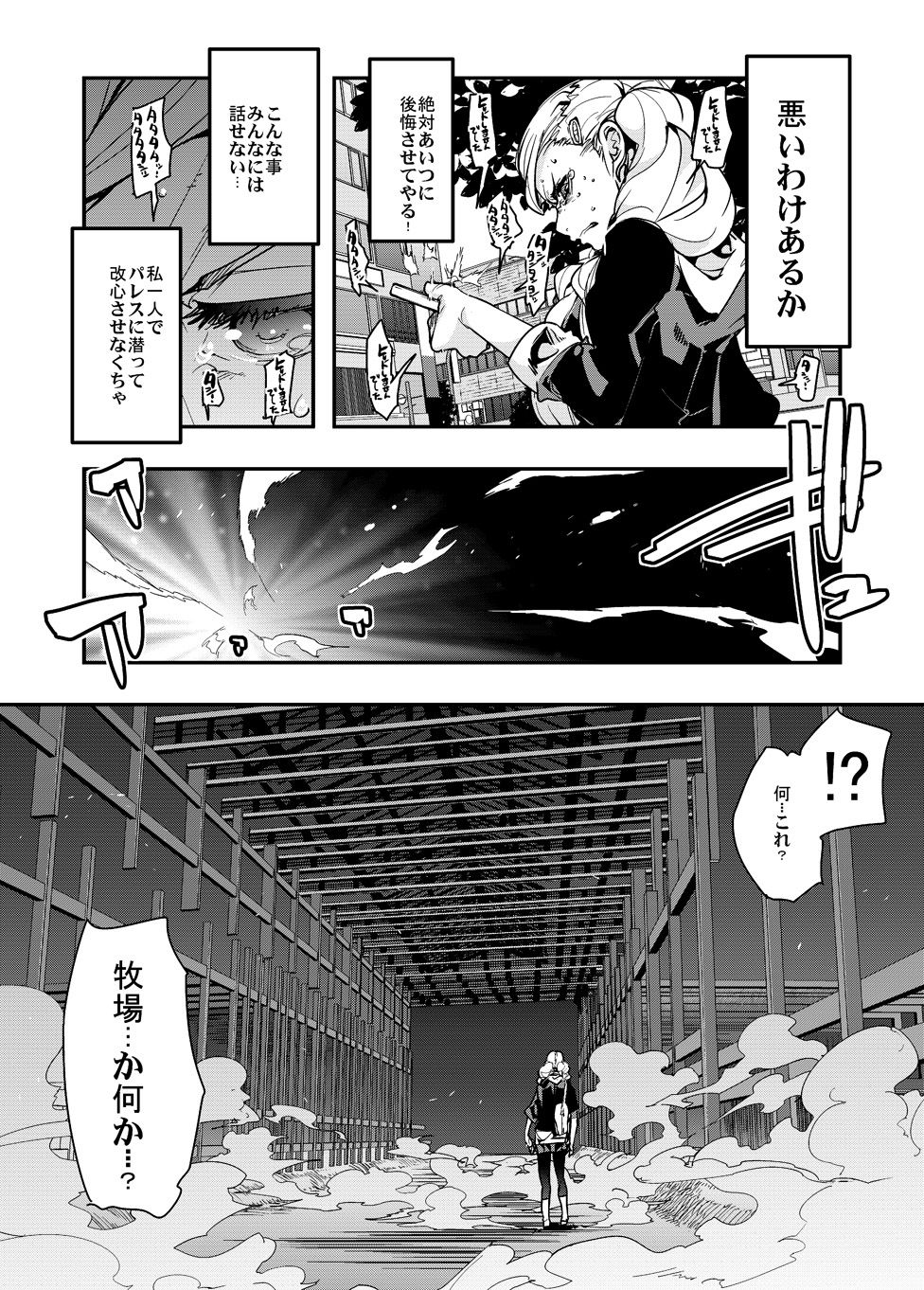 Nikudo no Kamen page 6 full