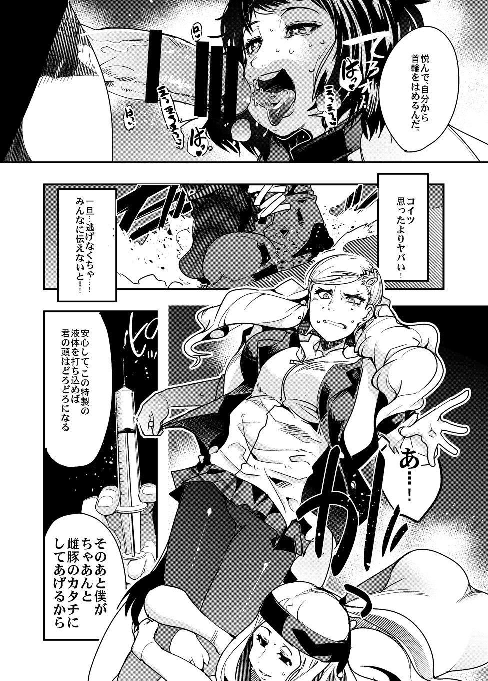 Nikudo no Kamen page 8 full