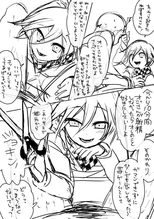 Ouma-kun to Oji-san no Wakuwaku Game page 1 full