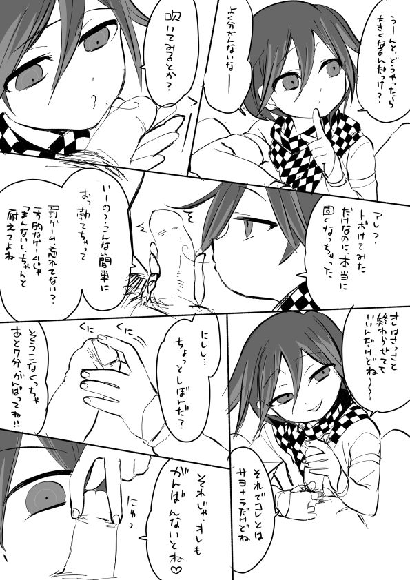 Ouma-kun to Oji-san no Wakuwaku Game page 2 full