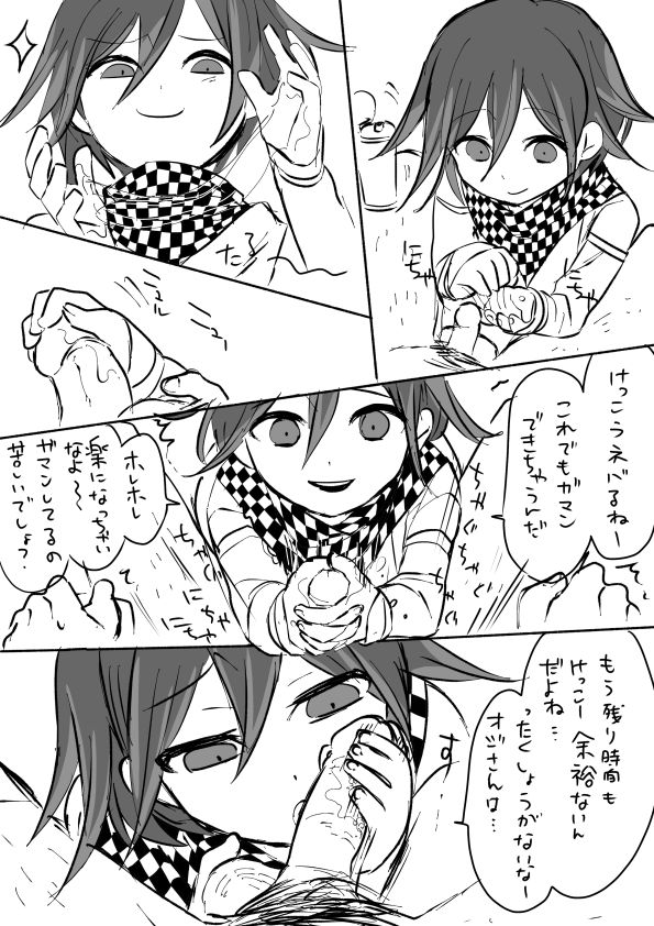 Ouma-kun to Oji-san no Wakuwaku Game page 3 full