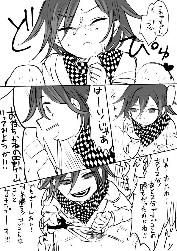Ouma-kun to Oji-san no Wakuwaku Game page 4 full