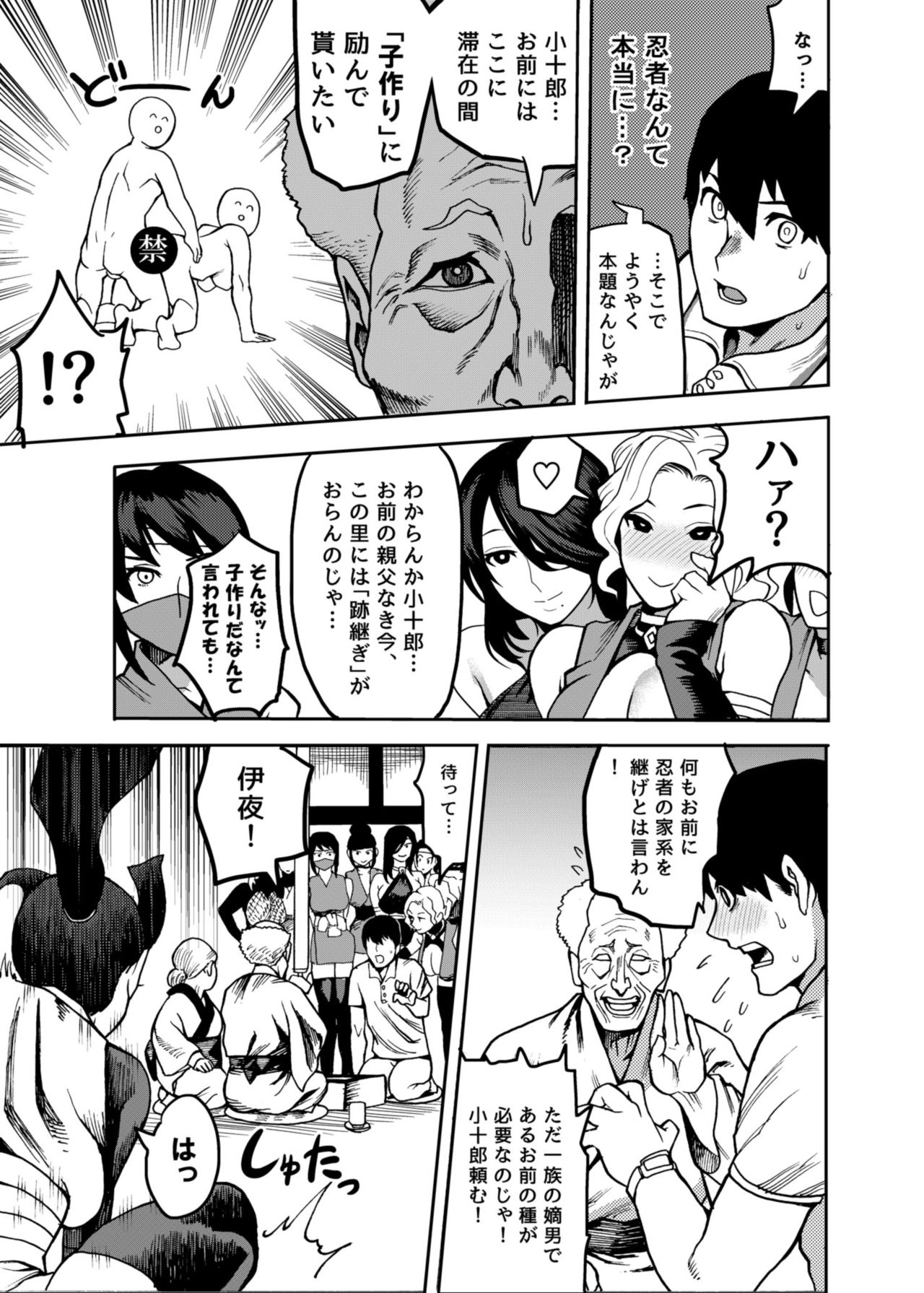 Oideyo! Kunoichi no Sato page 6 full