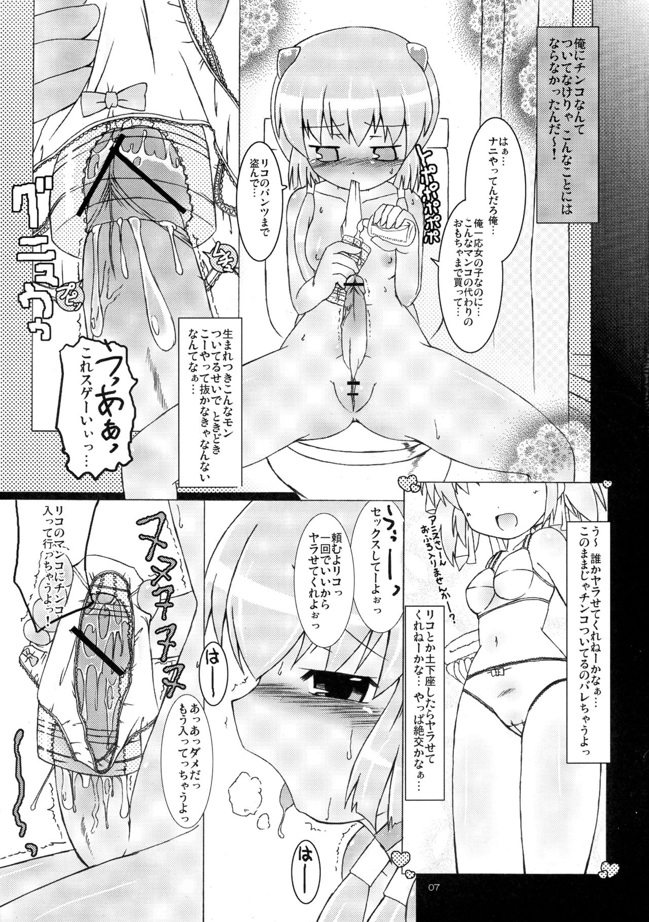 Anise-san to Ririshii-san page 7 full