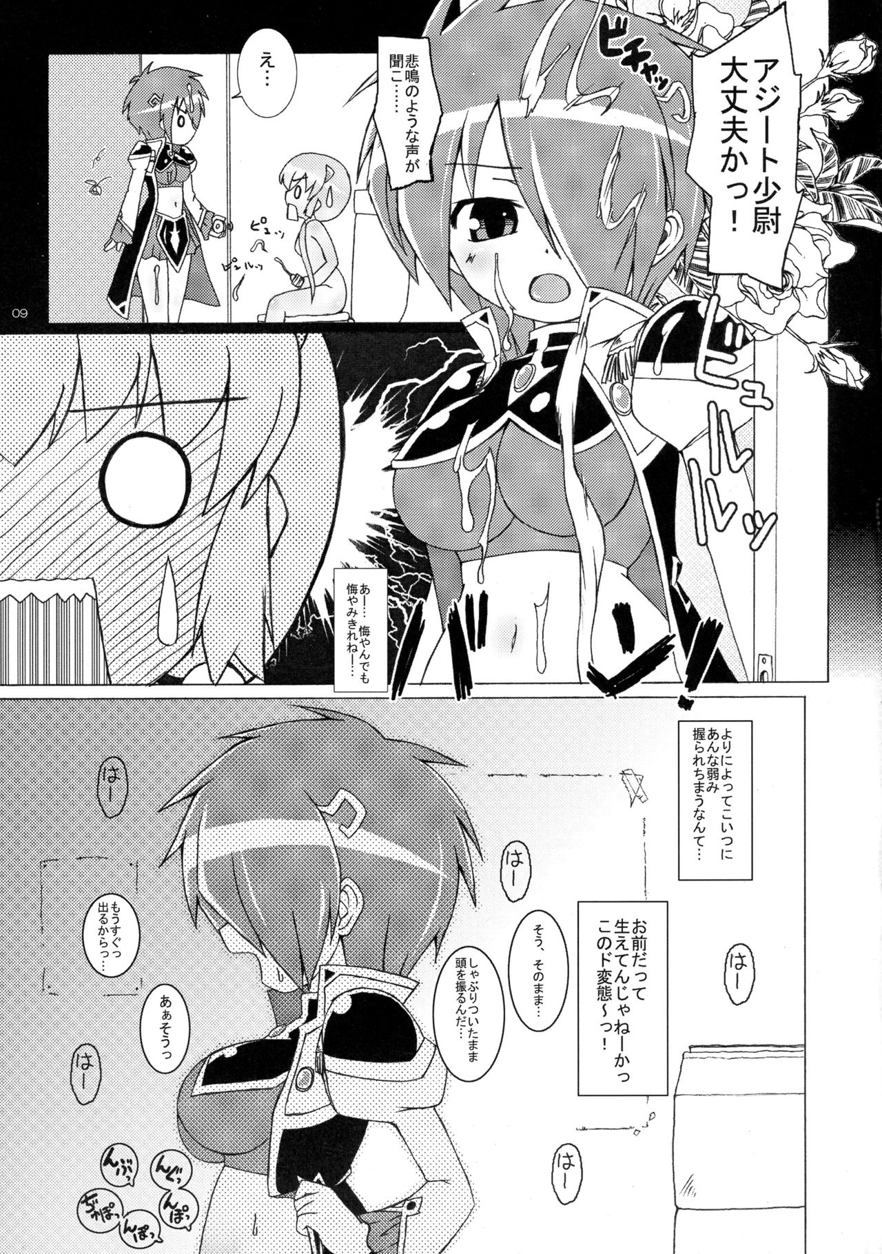 Anise-san to Ririshii-san page 9 full