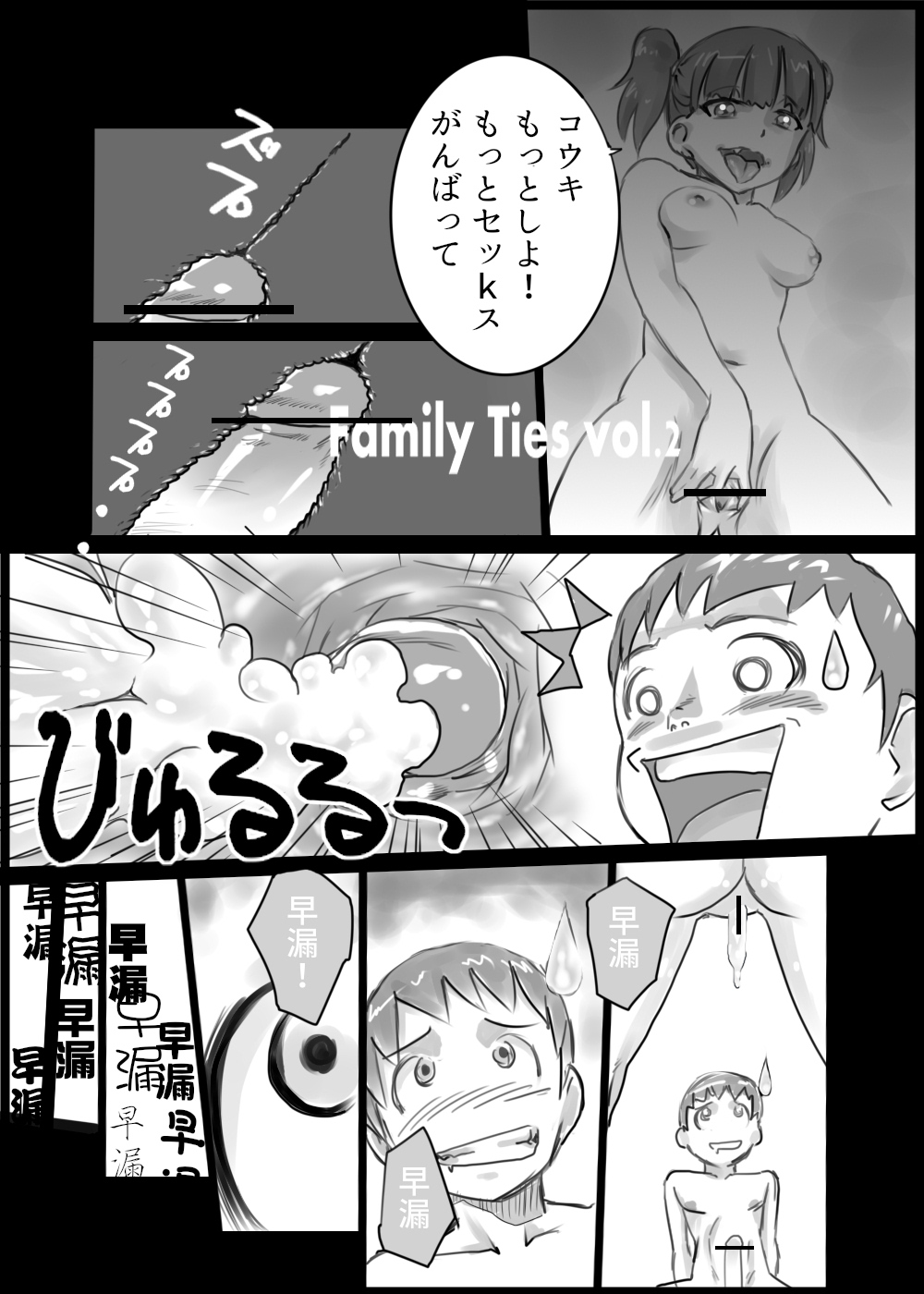 Family Ties Vol.1 page 3 full