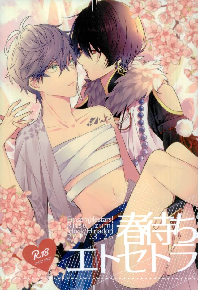 Haru-machi etcetera page 1 full