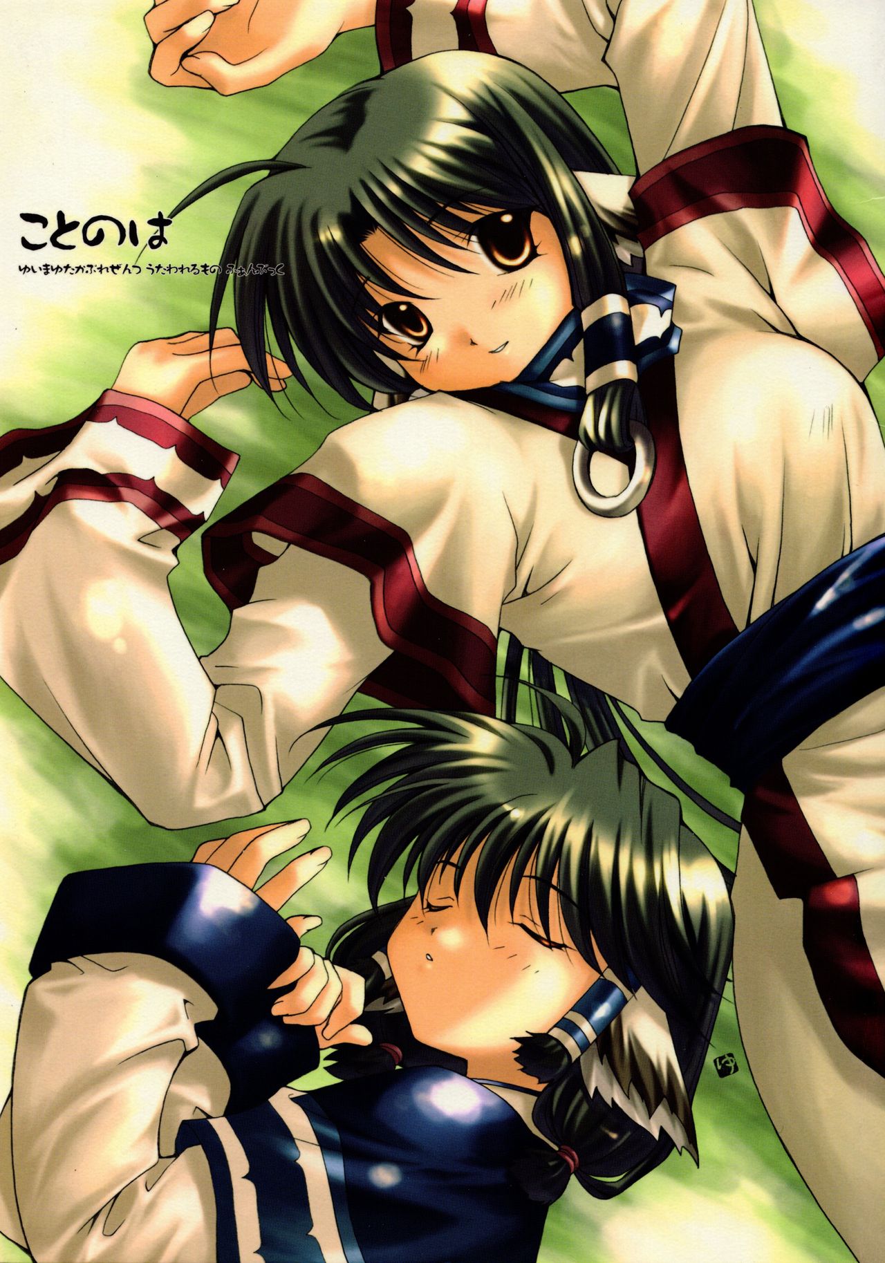 Kotonoha page 1 full