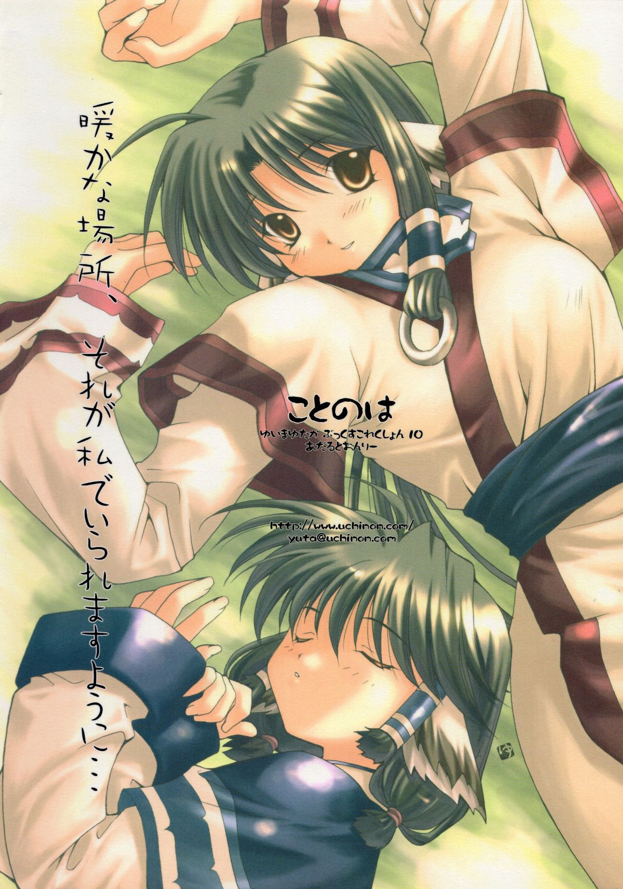 Kotonoha page 2 full