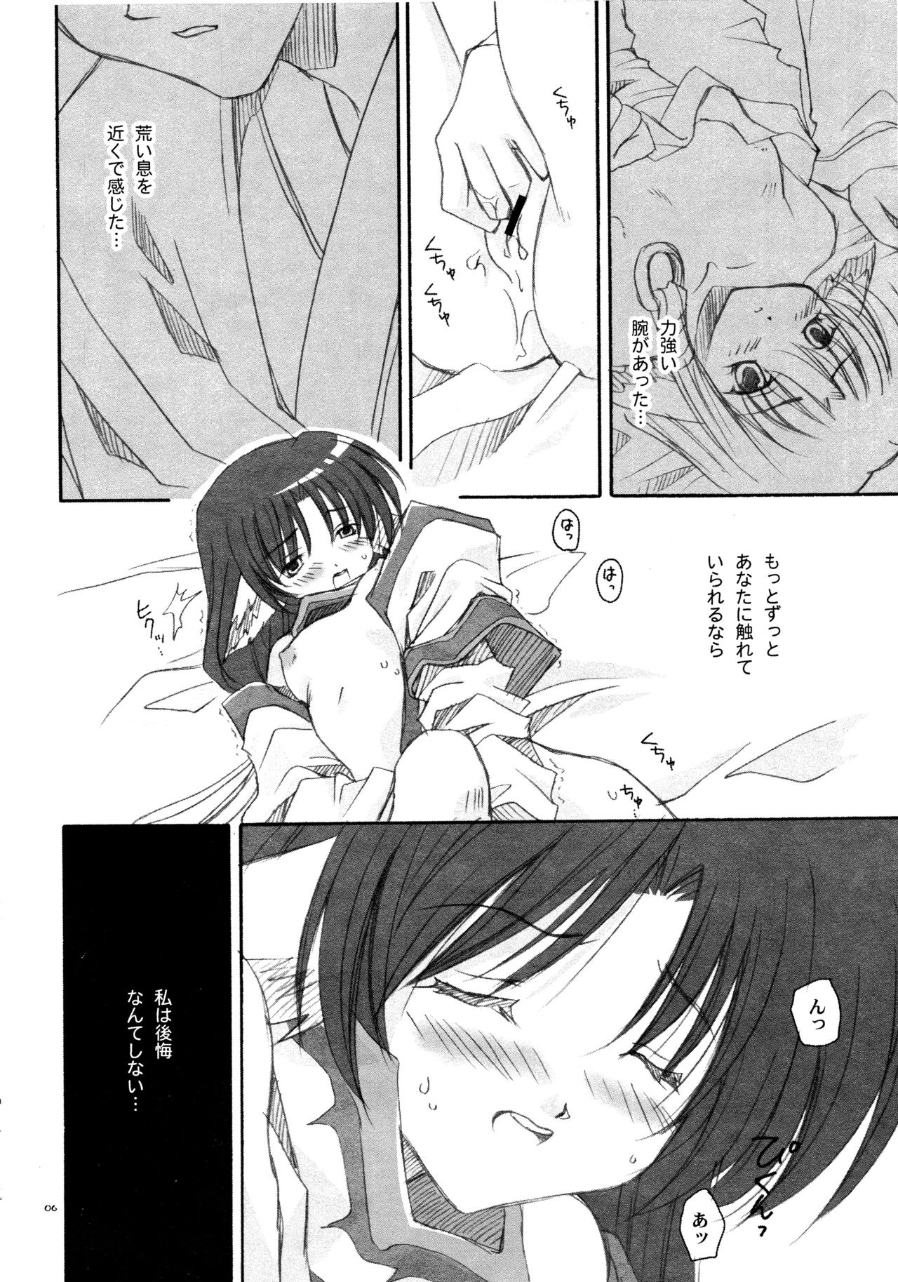 Kotonoha page 6 full