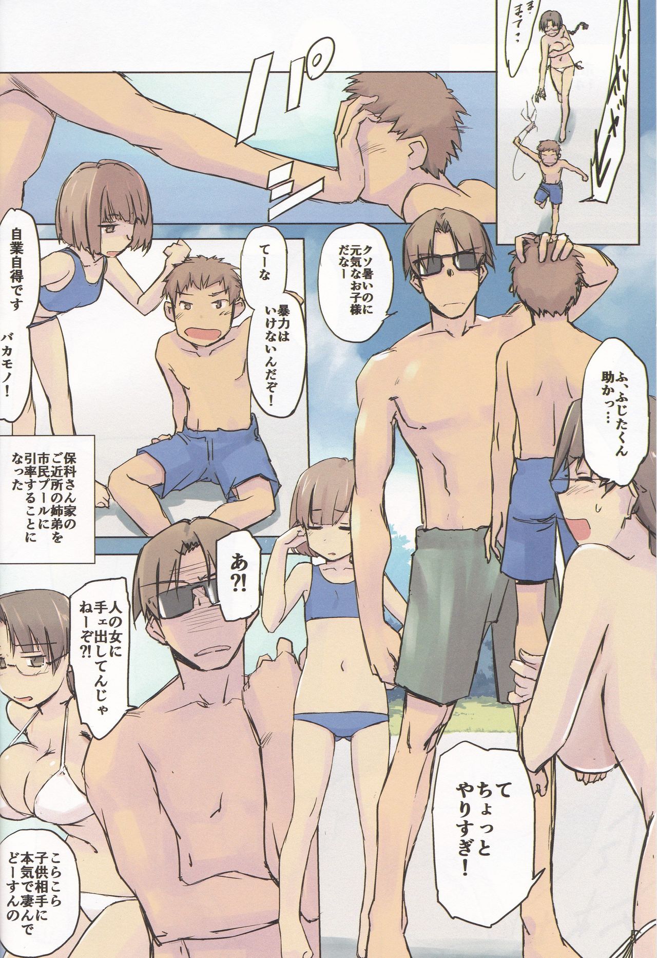 14:10 / a summer day page 3 full