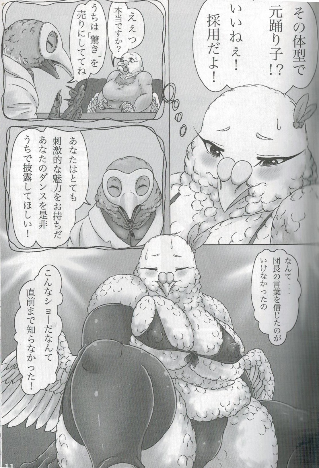 Hato Oku-sama no Late Show page 10 full