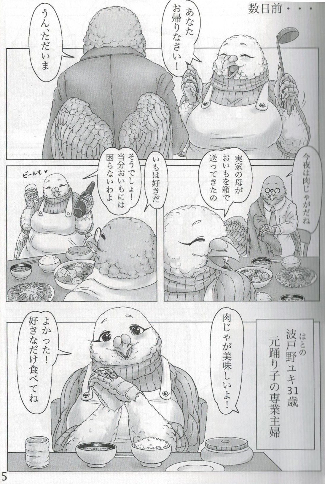 Hato Oku-sama no Late Show page 4 full