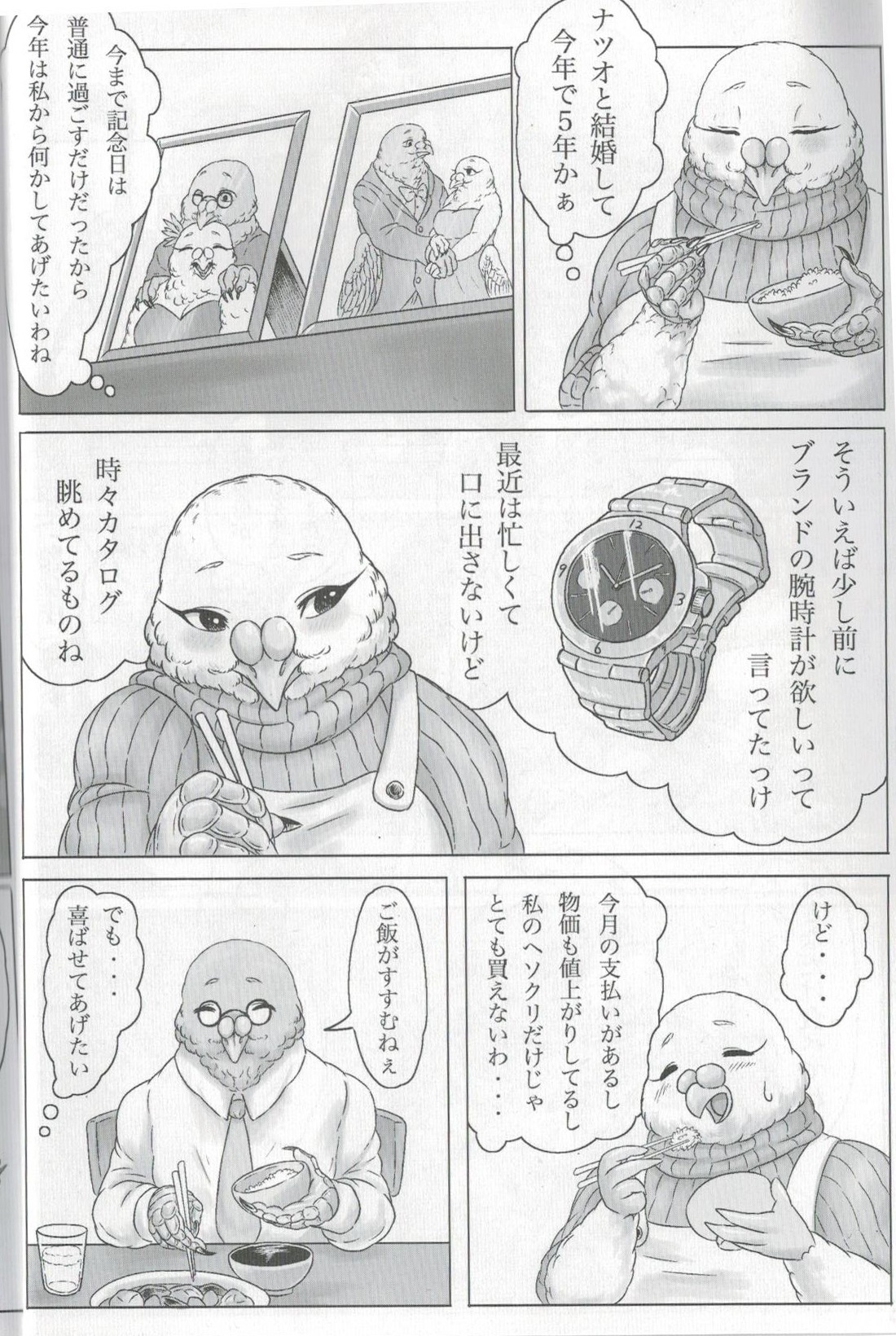 Hato Oku-sama no Late Show page 5 full